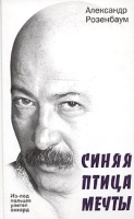 Синяя птица мечты Из-под пальцев улетел аккорд Стихотворения артикул 3121d.