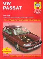 VW Passat 1988-1996 Модели с бензиновым и дизельным двигателями Ремонт и техническое обслуживание артикул 3006d.