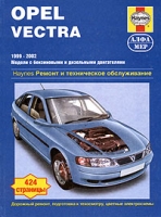Opel Vectra 1999-2002 Модели с бензиновыми и дизельными двигателями Руководство по ремонту и обслуживанию артикул 3040d.